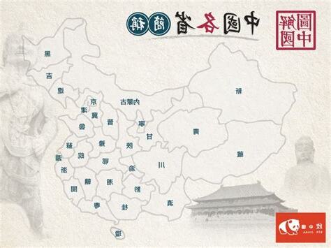大陸 省份 簡稱
